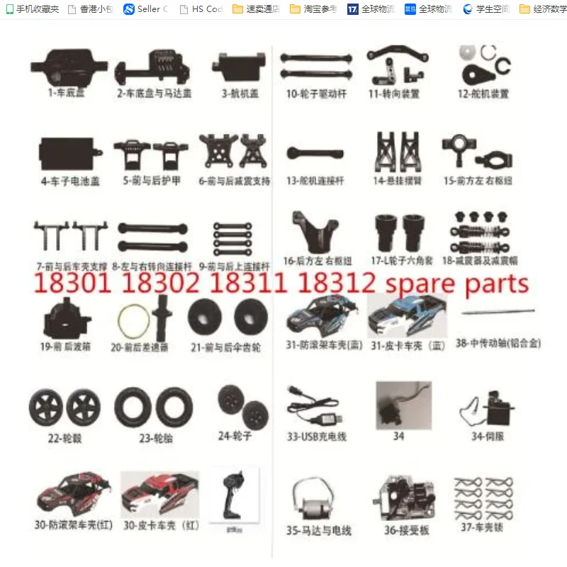 HS 18301 18302 18311 18321 RC car spare parts car shell tire Shock absorber swing arm gear motor Receiver board servos