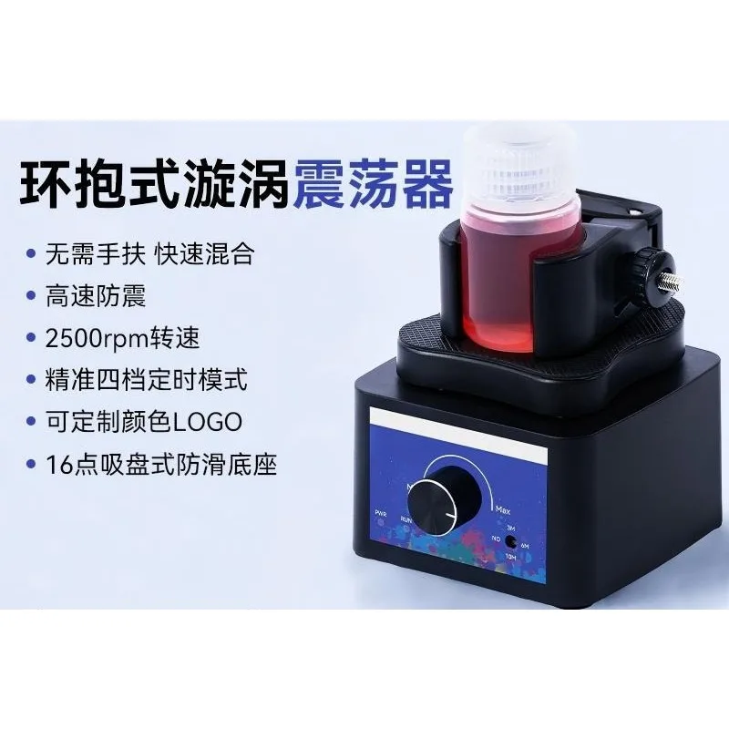 Clamp Type Vortex Mixer, Auto Stirring Vortex Shaker, Eco Design Pigment Mixing Machine for Model Paint