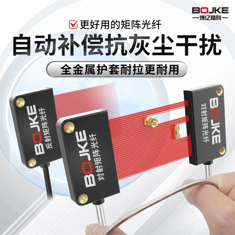 Matrix fiber sensor rectangular area anti-reflection light curtain grating sensor infrared strip photoelectric switch