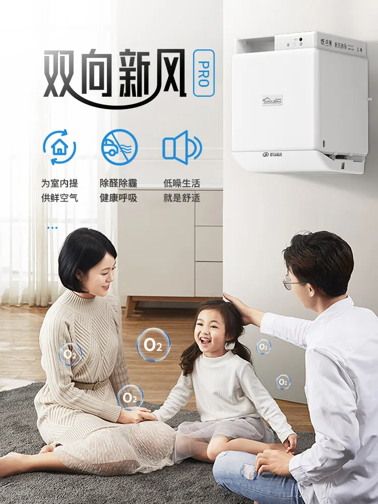 FE6PRO Wall‑Mounted Fresh Air Fan, Two‑Way Flow Ventilation Purifier for Formaldehyde Removal