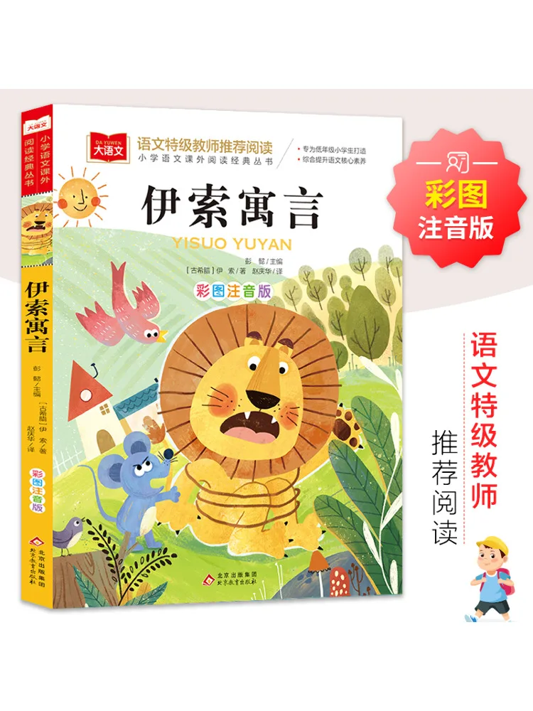 

Книга-Winshare Большая китайская начальная школа Китайское внеклассное чтение Классическая серия «Жиша»