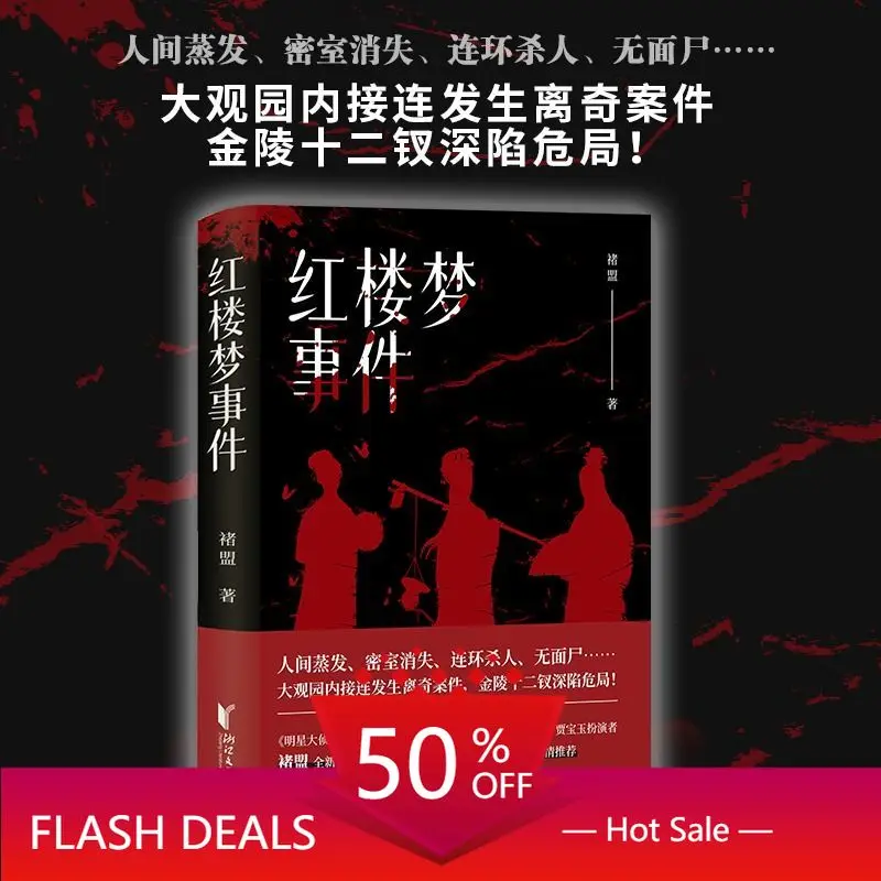 Libro book Dream of Red Mansions Incident, Hardcover Edition, by Chu Meng, Happy Hunting Author's New Original Masterpiece Suspe