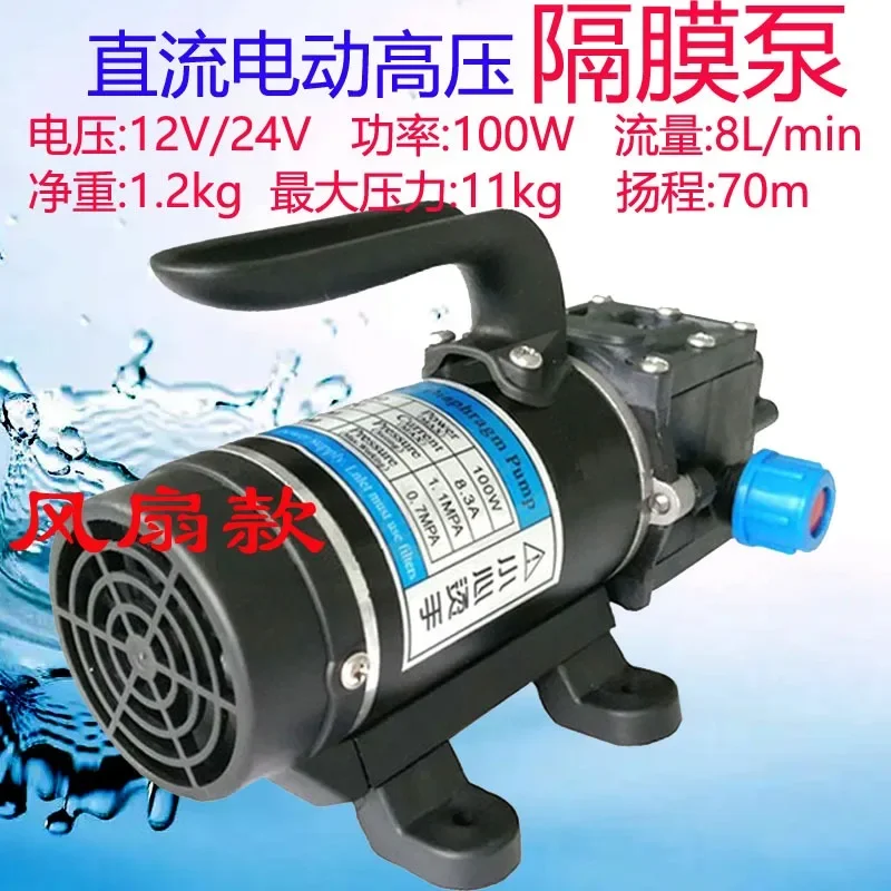 Diaphragm pu mp 12V24V booster pu mp spray multi-function DC pump car washing machine pump