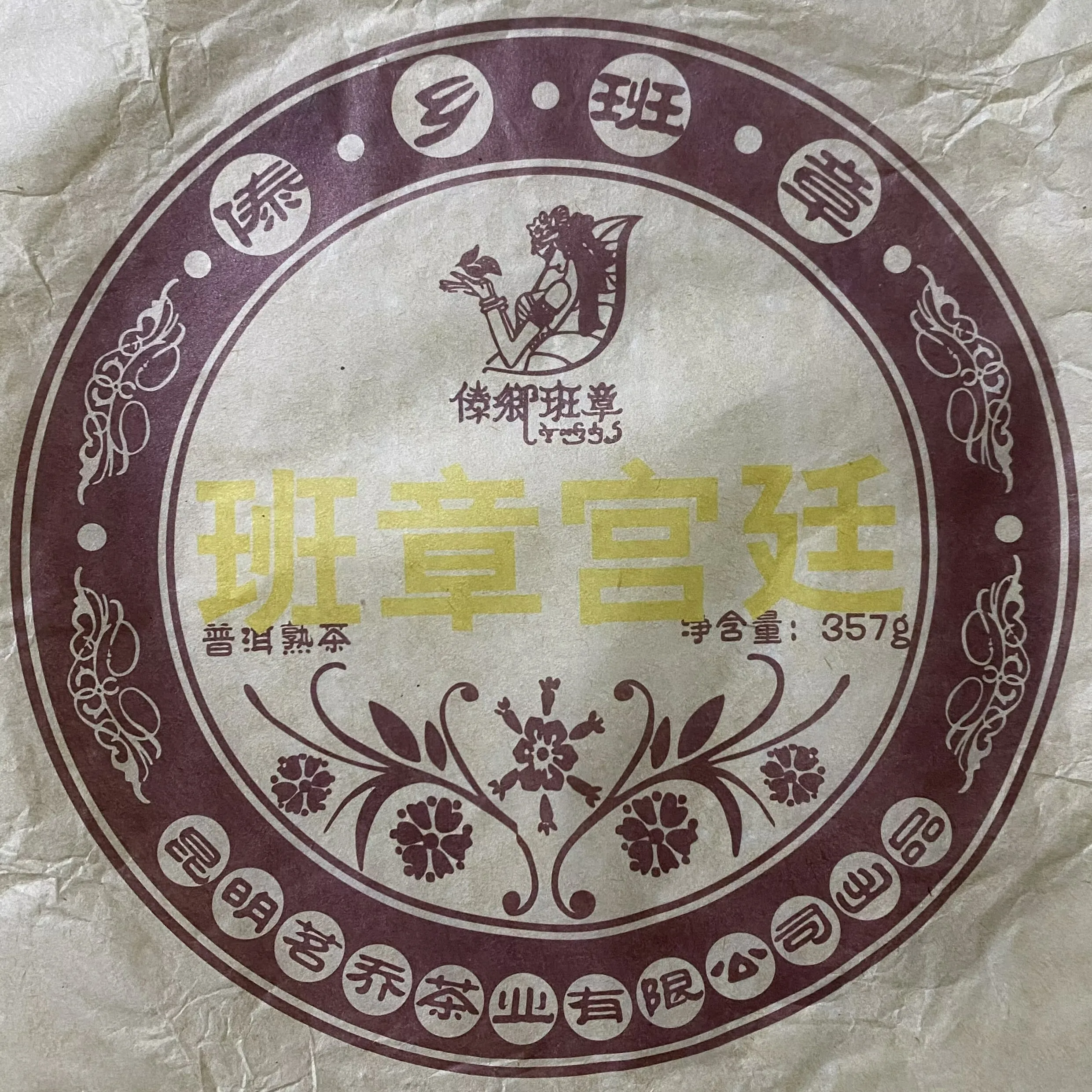 357g Chinese Raw or Ripe puer tea Cotton Paper Reusable For Packaging shen or shu puerh tea Paper pu er pu erh tea tissue Paper