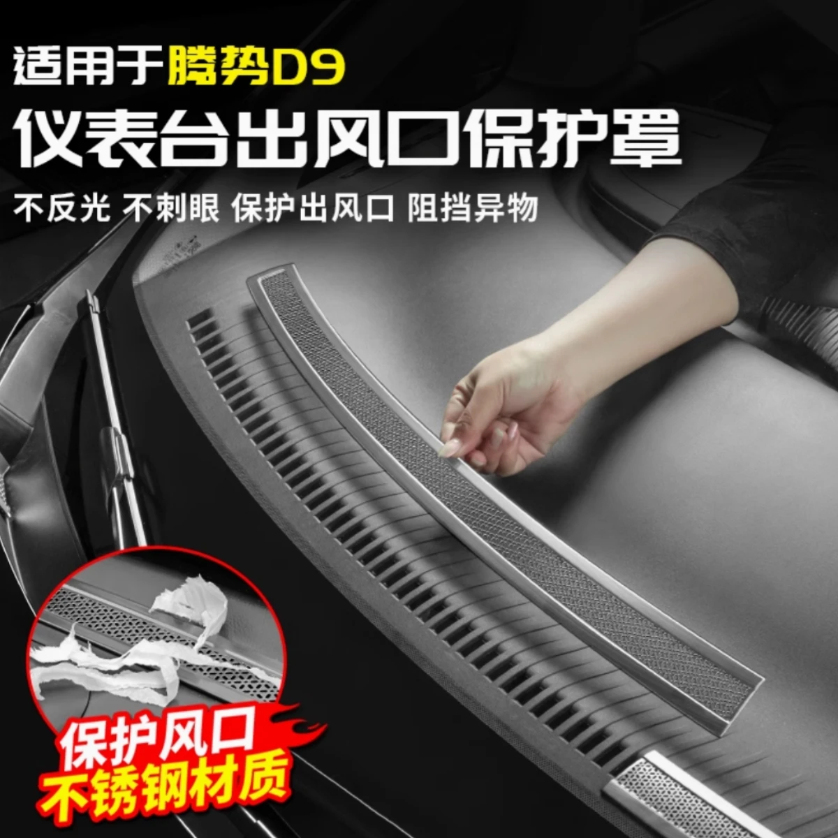 

For Denza D9 22-25 Car Central Instrument Air Outlet Protection Cover Auto Air Conditioning Dust Net Interior Parts