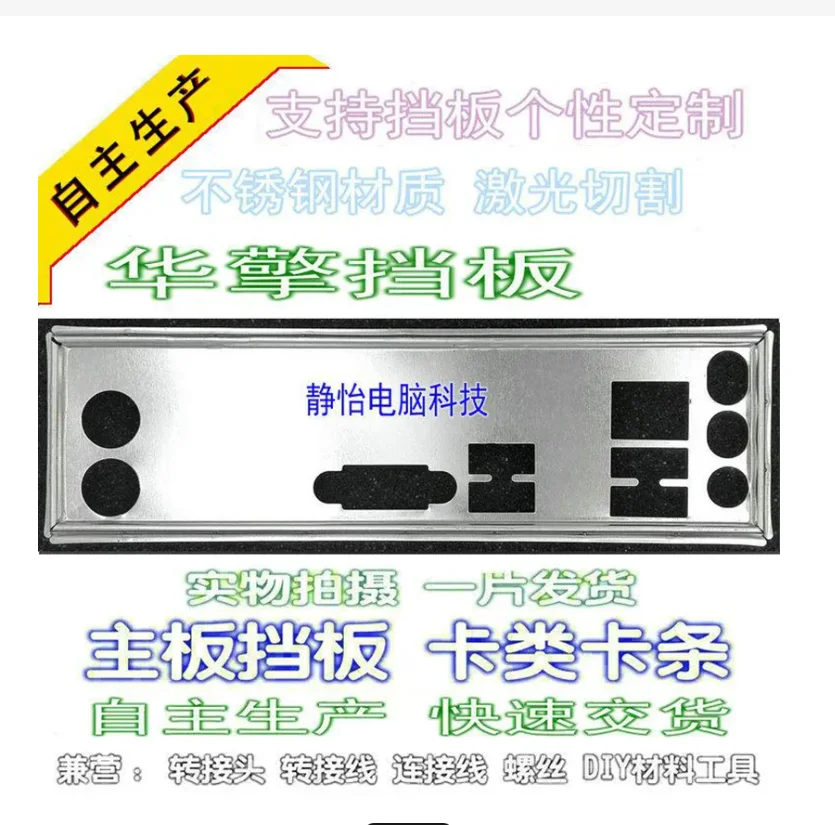 

IO I/O Shield Back Plate BackPlate Blende Bracket For ASRock H61M-IDE
