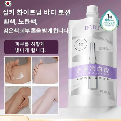 실키 화이트닝 보디로션 200ml 미백 바디로션 보습/밝게 하다/나이아신아마이드 화이트닝 