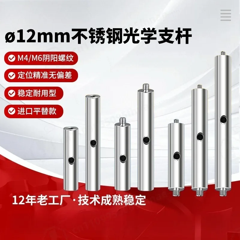 Optical Support Rod Ø12 Stainless Steel Adjustable, For Optical Experiment Platform, Connecting Bracket