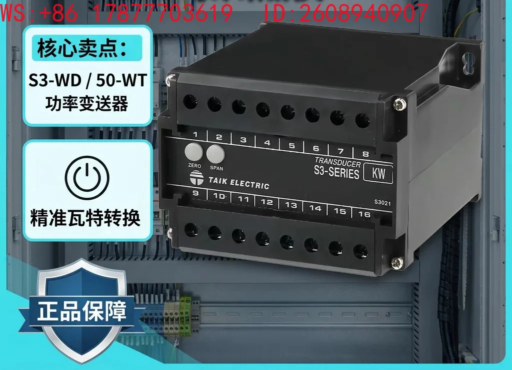 Active power transmitter S3-WD-1 single-phase two-wire 0.2 level