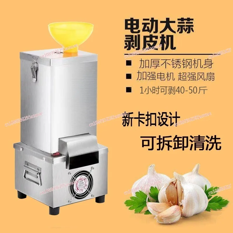 

Automatic Electric Garlic Peeler - Commercial/Household Garlic Skin Remover & Peeling Machine