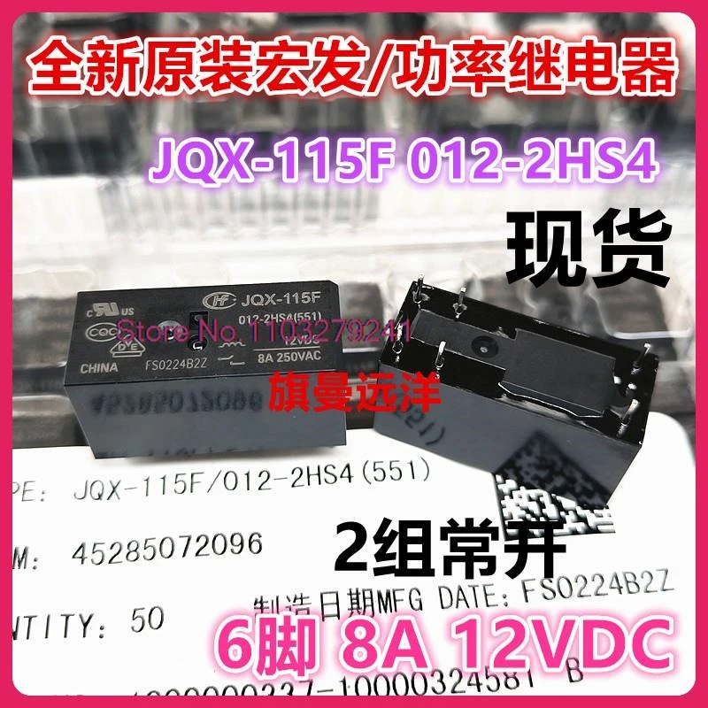 

(5PCS/LOT) JQX-115F 012-2HS4 12VDC 8A HF115F