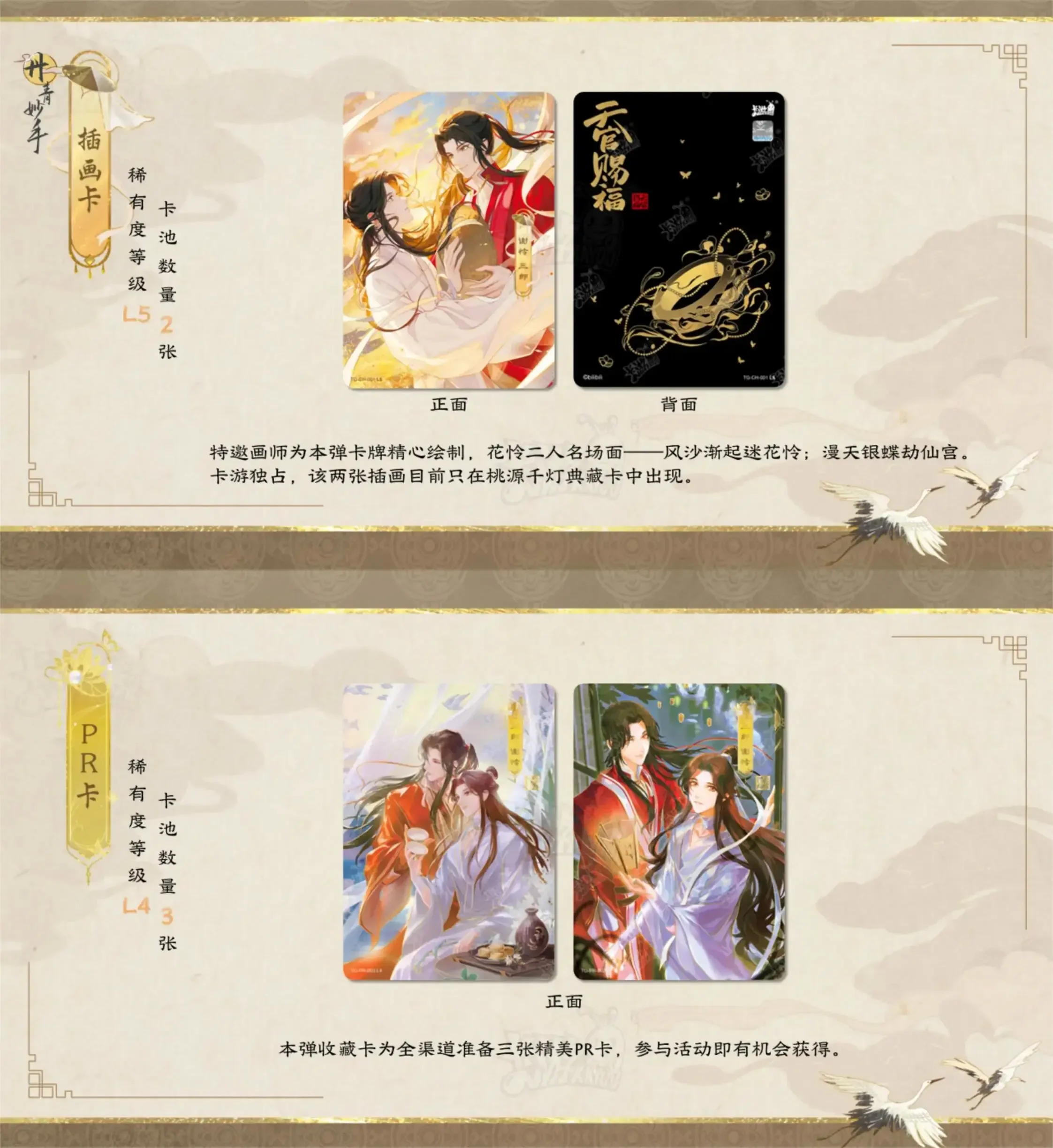 Tianguan Blessing Card Heavenly Officials Bestow Blessings Novel Characters Xie Lian Hua Cheng Cards Kid Birthday Festive Gift