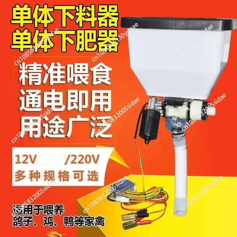 Single electric fertilization single close top dressing set electric feeder 2V electric fertilizer box 220V automatic feeder