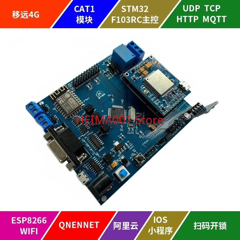 

IoT CAT1 Development Board NBIOT Module STM32F103RC Tencent Cloud Telecom AEP Platform WIFI Board