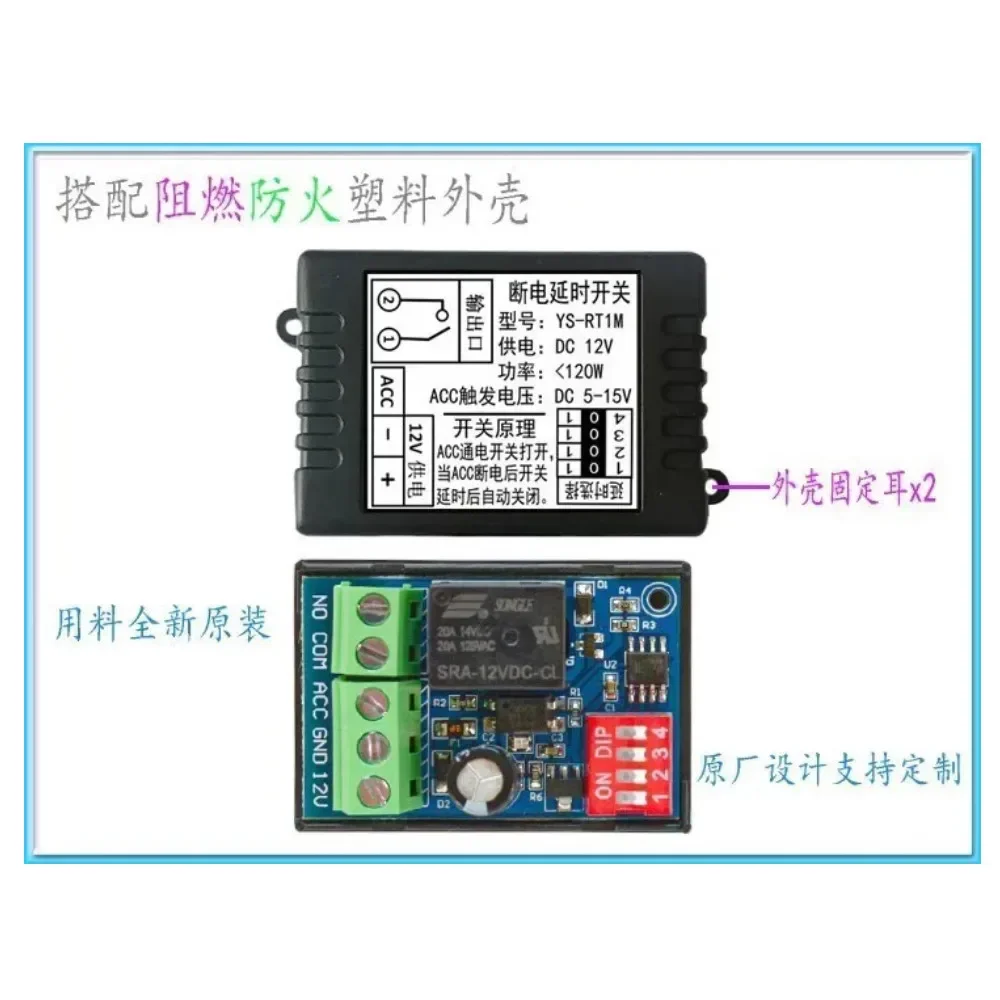 Auto power off delay switch After the power off delay, ACC is shut down to trigger the 12V relay module RT1M