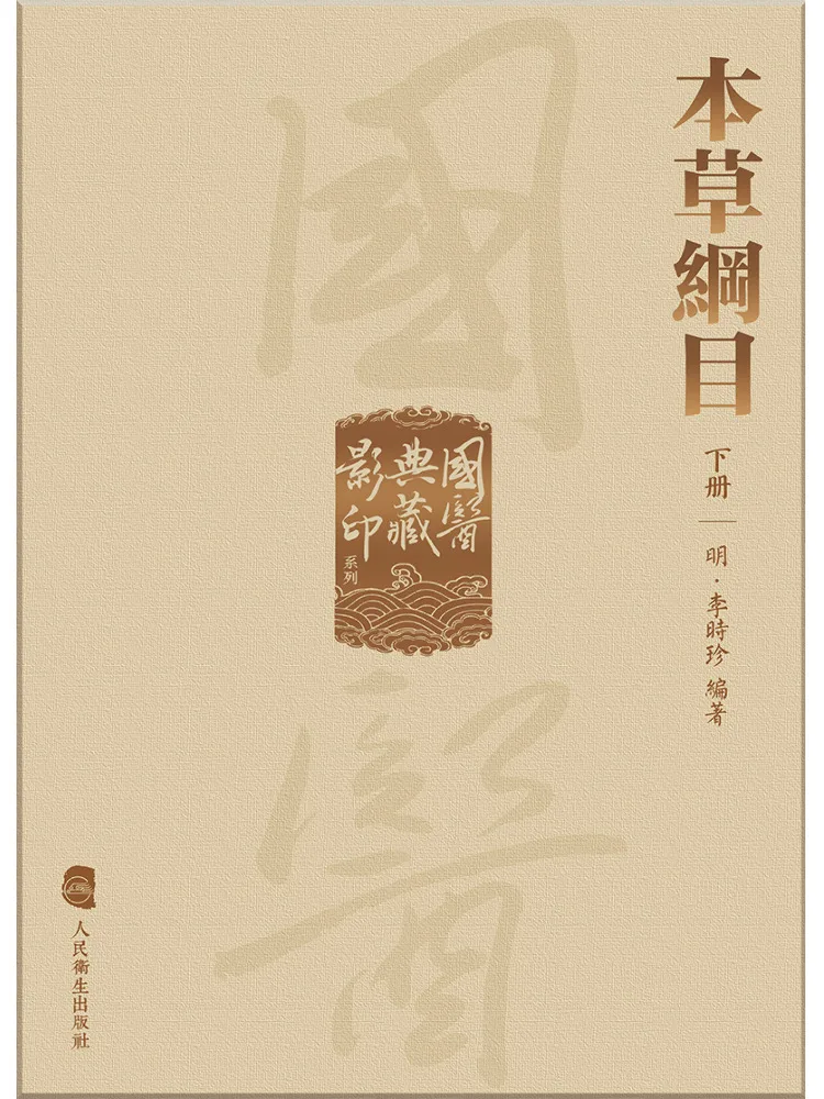

Book-Winshare Compendium Of Materia Medica 2 Volumes