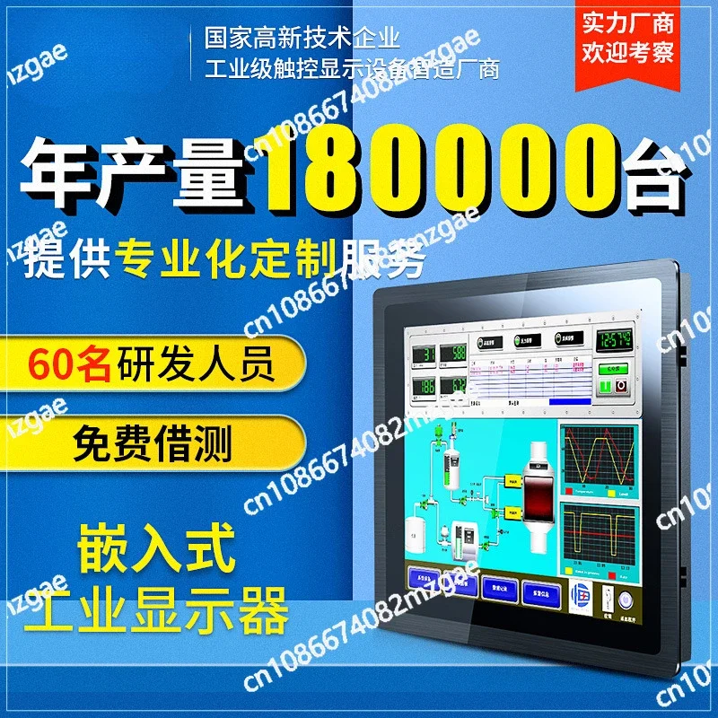 7-23.8 Inch Embedded Touch Industrial Display, Waterproof Cabinet Computer Industrial Touch Screen Display