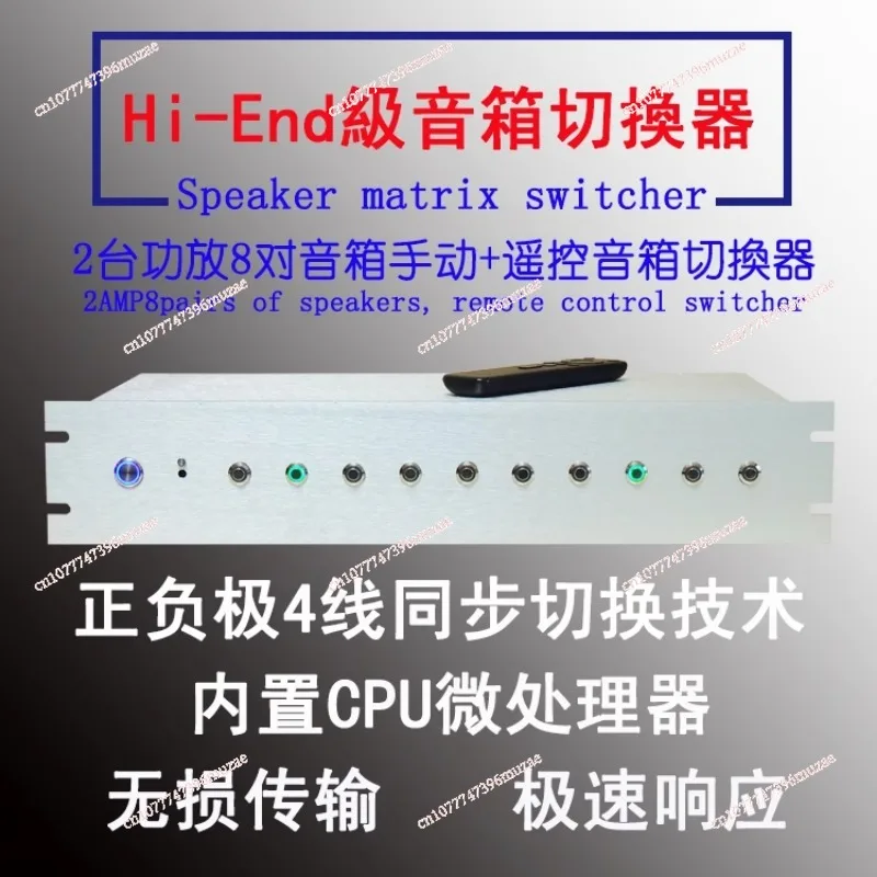 Speaker Switcher/power Amplifier PK Speaker PK Comparison Audition with Remote Control 2 in 8 Out