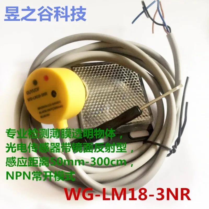 Professional detection plastic film transparent object photoelectric sensor switch specular reflection WG-LM18-3NR