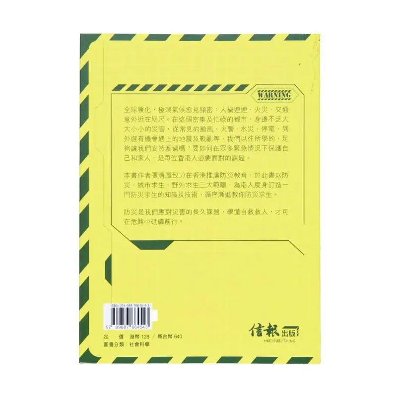 A Compulsory Course For Disaster Prevention For Hong Kong Residents Zhang Qingfeng HKEJ Publishing Ltd 9789887664543 Book