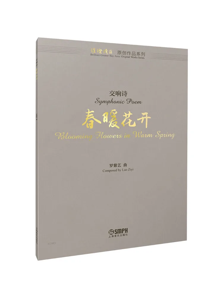 Book-Winshare Symphonic Poetry Spring Blossoms