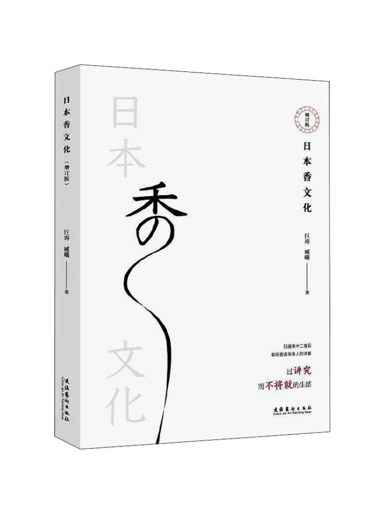 

Book-Winshare Japanese Incense Culture Expanded Edition