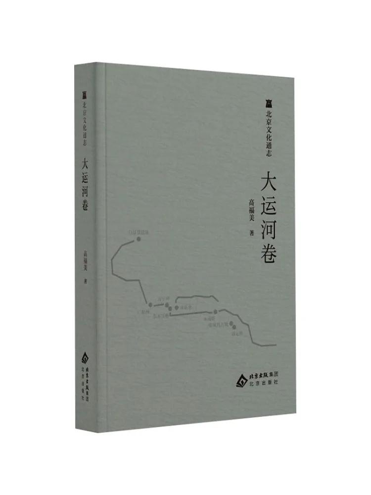 Book-Winshare Comprehensive Encyclopedia Of Beijing Culture The Great Canal Volume