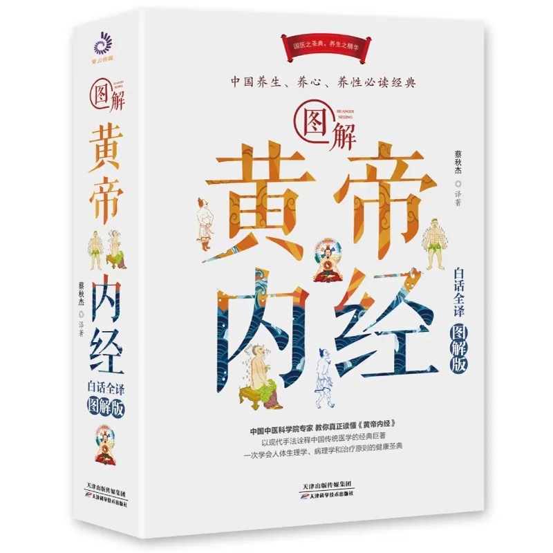 Yellow Emperor's Canon of Medicine Illustrated Guide - Full Translation with Diagrams - Traditional Chinese Medicine (TCM) Book