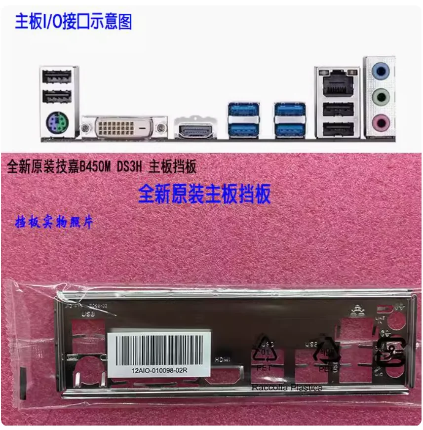 IO I/O Shield Back Plate BackPlate BackPlates Stainless Steel Blende Bracket For GIGABYE B450M DS3H