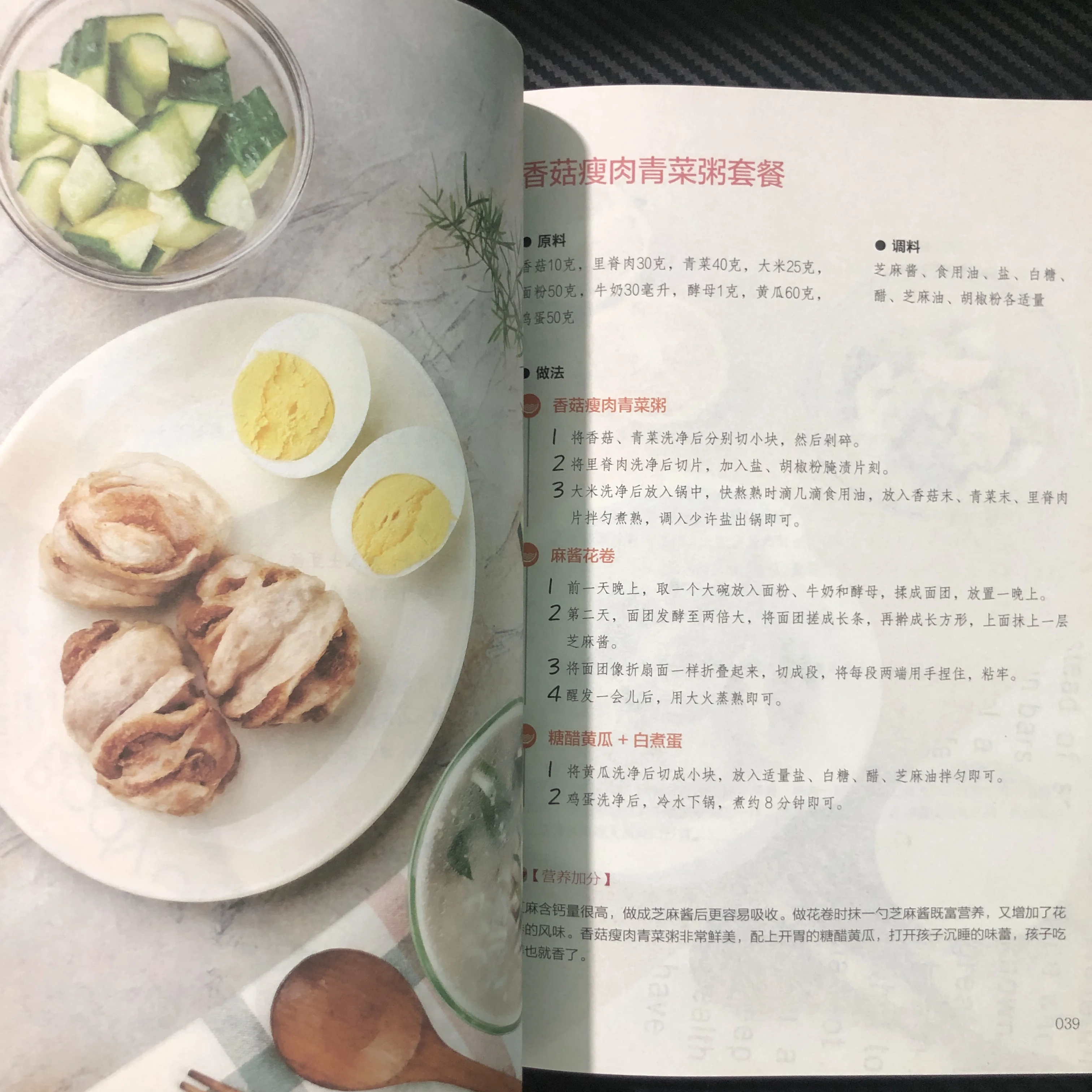 Chinese books Recipes Nutritious breakfast for primary school students Health