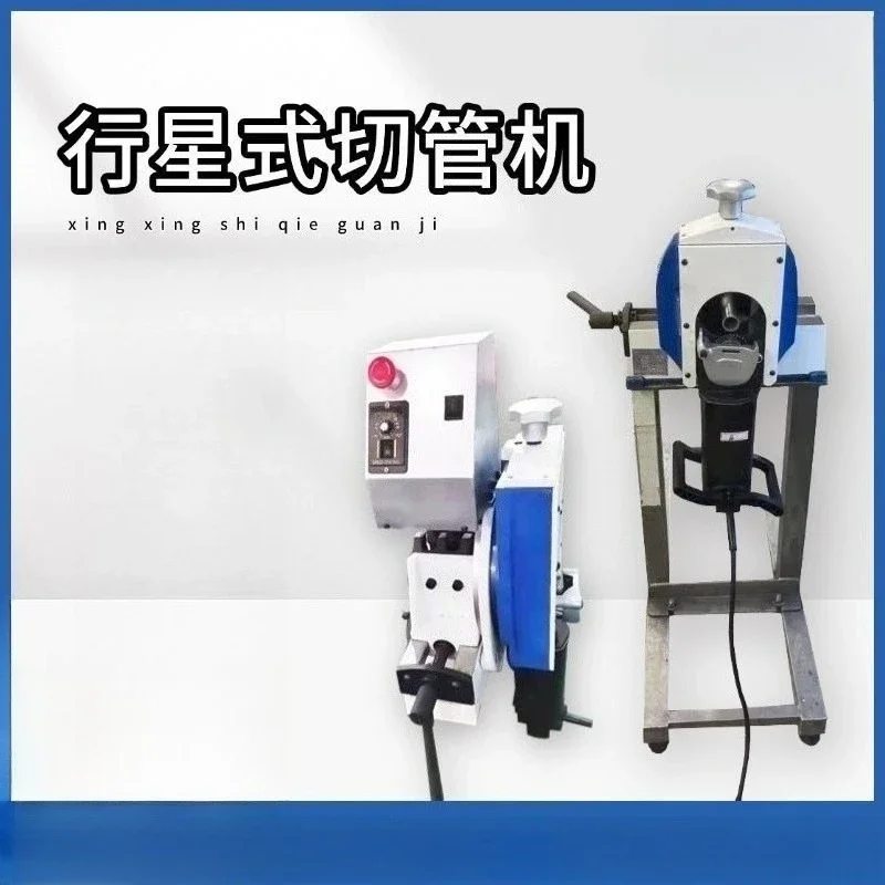 Electric pipe cutting thin-walled pipe, stainless steel beveling machine, slope cutting machine, handheld