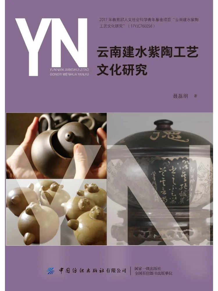 

Book-Winshare Research on the Craftsmanship and Culture Of Yunnan Jianshui Purple Clay Pottery