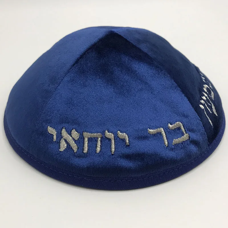 Judaica Kippah, bordado de terciopelo de 18cm, letra hebrea, Yarmulke para hombres, sombrero Yamaka judío, Kippot