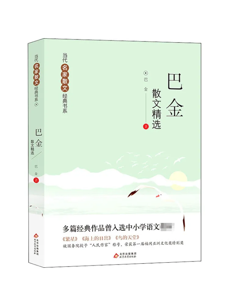 

Book-Winshare Selected Prose By Ba Jin