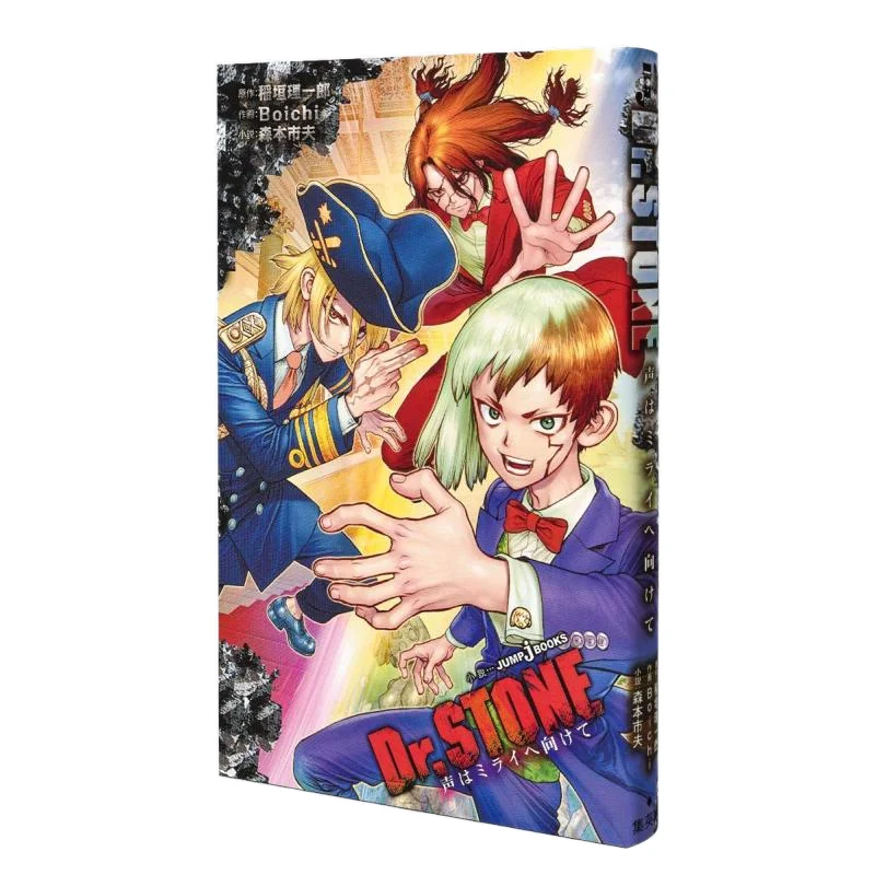 

Dr Stone Voice To Mirai Bochi Riichiro Inagaki Toshio Morimoto Shueisha 9784087034936 Книга