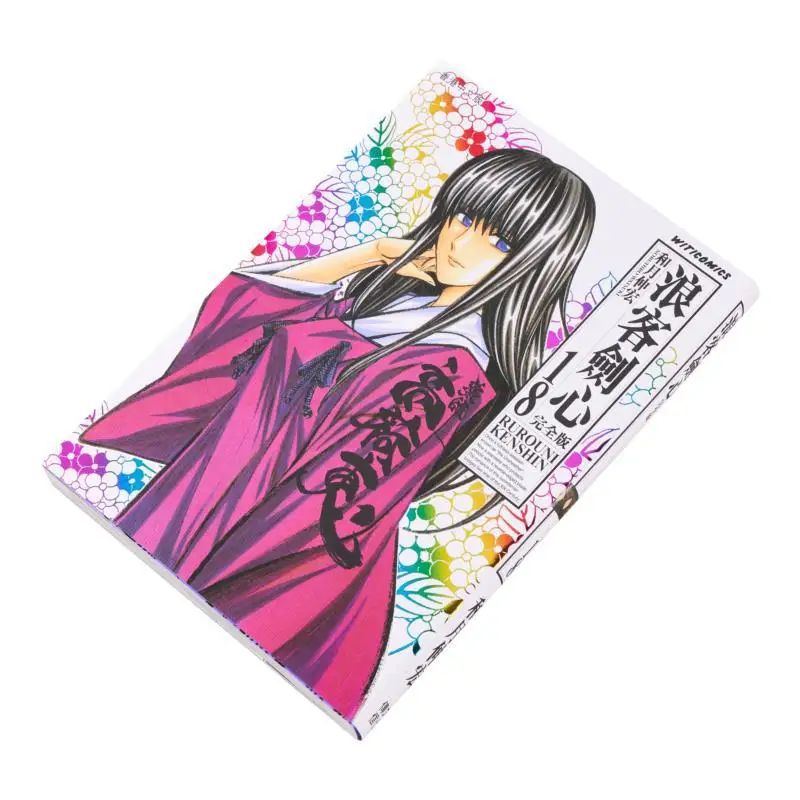 Rurouni Kenshin Complete Edition 18 Kazuki Nobuhiro Cultural Communication 4891845041602 Book