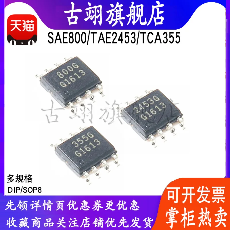 SAE800G  TCA355G TAE2453G Operational amplifier audio processor switch sensor