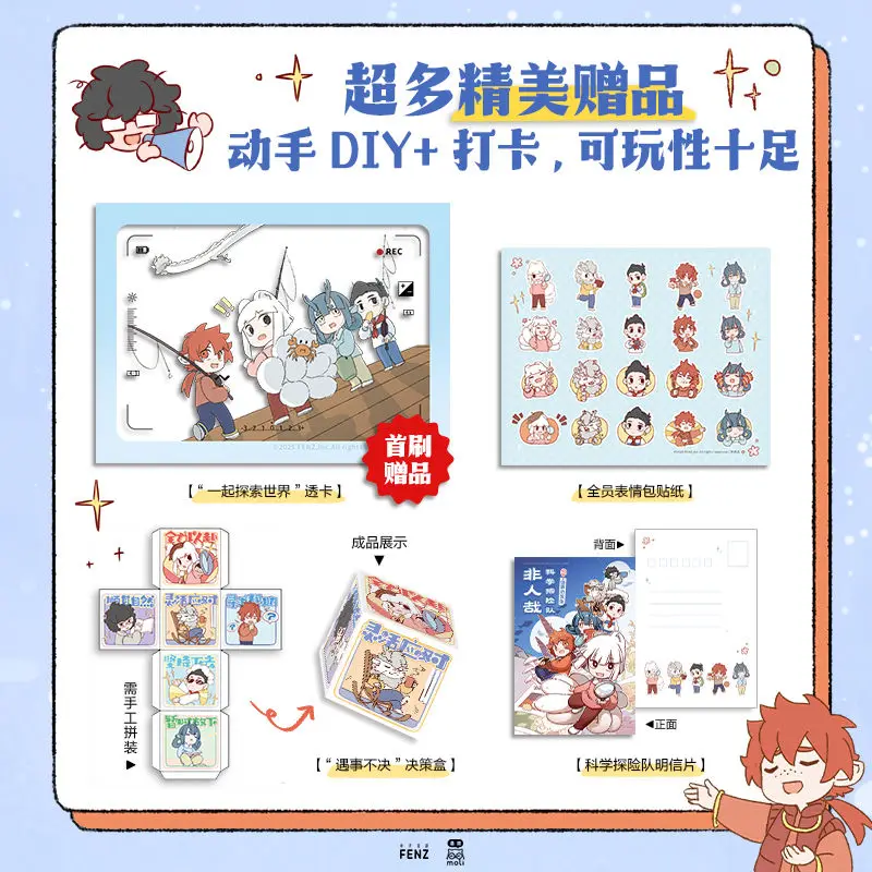 Fei Ren Zai: فريق الرحلات العلمية لكتاب المانجا الجديد غير البشري: أشياء غريبة تتحدث دائمًا سلسلة كوميدية صينية كلاسيكية #2