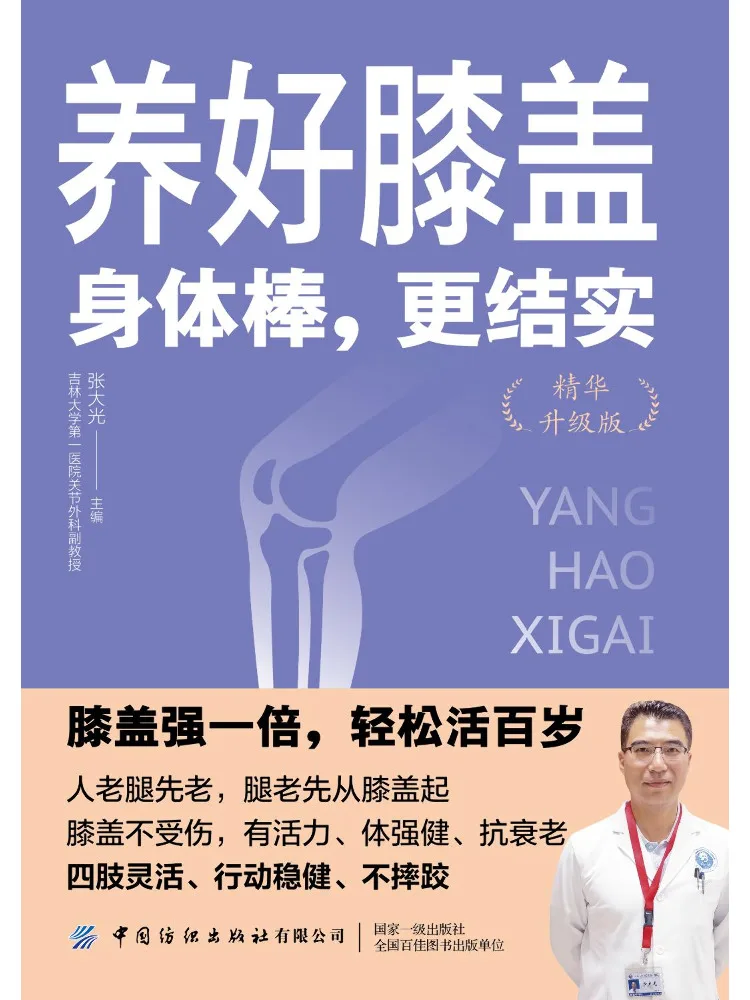 Book-Winshare Take Care Of Your Knees Stay Healthy and Stronger Upgraded Essence Version