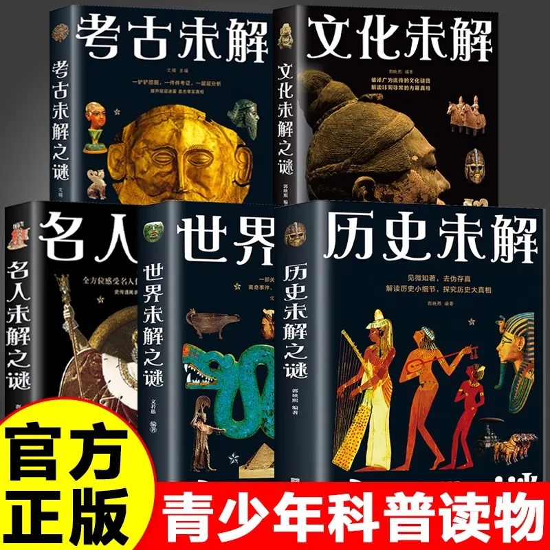 

Unsolved Mystery of The World, Historical Culture, Unsolved Mysteries of Celebrity Archaeology, Children's Science Encyclopedia