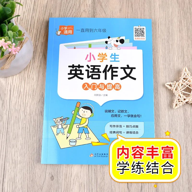 A Comprehensive Guide To Improving Primary School English Composition and Explaining Writing Techniques