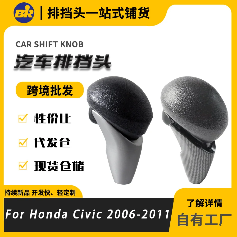 Poignée de levier de vitesses automatique pour Honda Civic 2006~2011 47115-SNA-A82ZA 54130-SNA-A81 Aspect carbone Style automobile