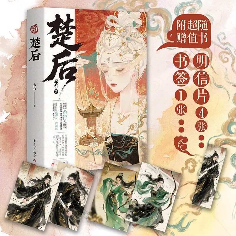 2 Books Chu Hou Nove Chen Duling Star in The Original Novel Ashes To Crown of The TV Series Ancient Chinese Romance Novels