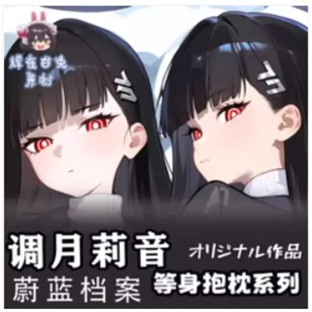 

Синий аниме архив, новый Tiao Yue Li, сексуальный Dakimakura, 2WAY, чехол для тела, японская наволочка отаку, постельные принадлежности, подарки HY