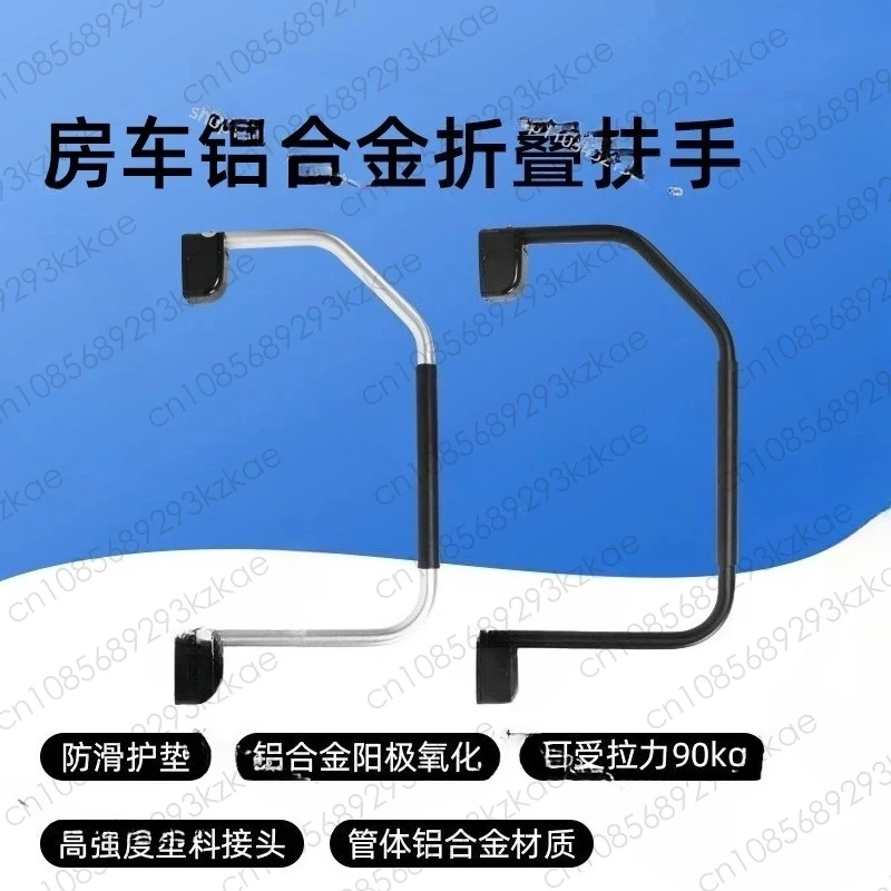 Portable RV Trailer Motor Home Door Folding Armrest Bending Handle Door Entry Auxiliary Handle on The Car Aluminum Alloy
