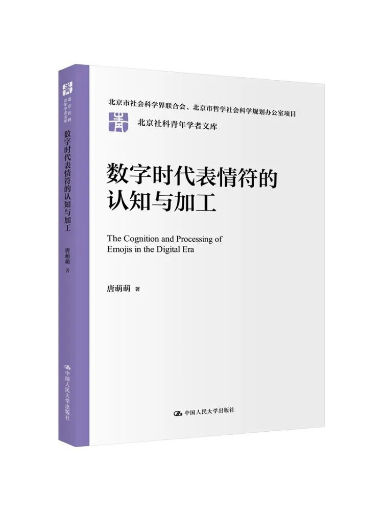 Book-Winshare Digital Time The Perception and Processing Of Emoticons Beijing Social Science Young Scholars Library