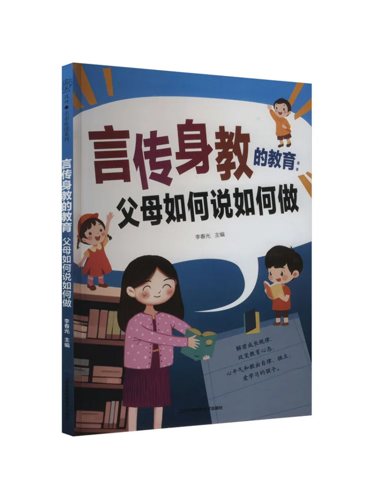 

Книга — Winshare Education: Как родители должны говорить и 행동ать (по принципам «словом и deed»)