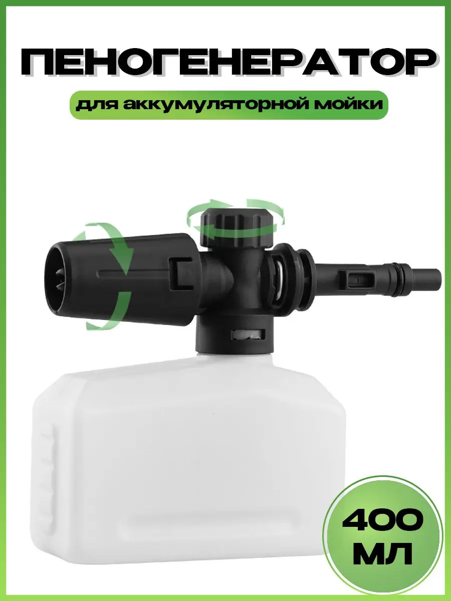 Foam generator attachment for battery-powered pressure washer, adjustable