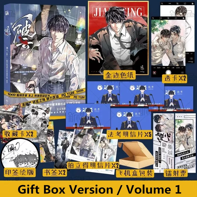 

New Po Yun Official Comic Book Volume 1 Huai Shang Works Jiang Ting, Yan Xie Chinese Suspense BL Manga Book