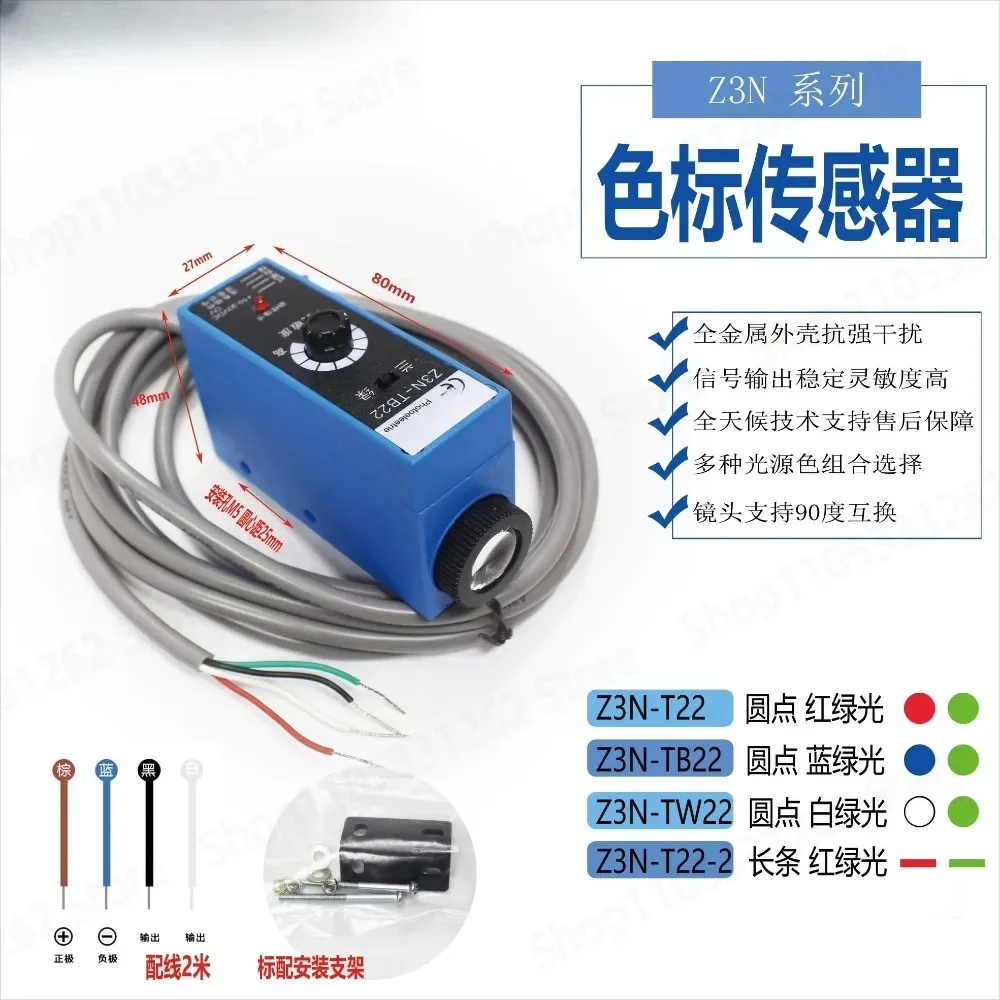 Z3N-T22 Z3N-TB22 Series Photoelectric Eye Deviation Corrector Color Mark Sensor For Bag Making Machine